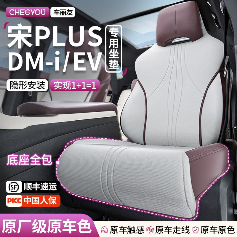 适用于【宋pro】原车色座椅套