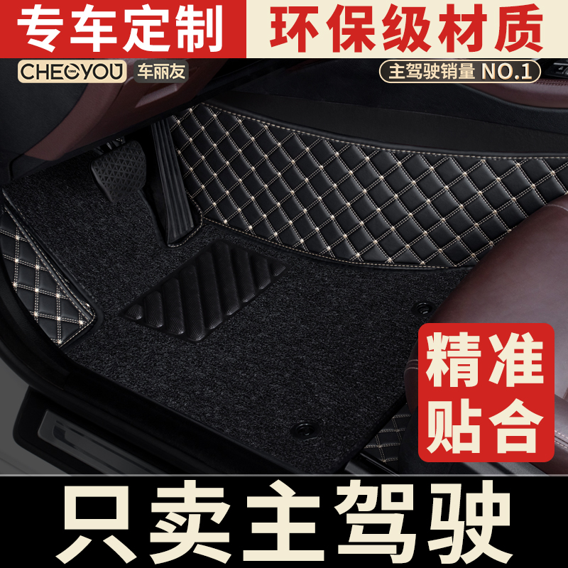 车丽友汽车脚垫单片专用主驾驶脚垫单个丝圈车脚垫子位室座全包围