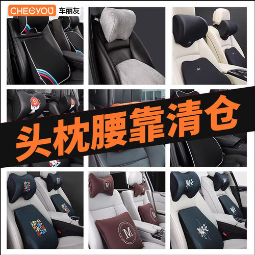 头枕腰靠亏本清仓销售