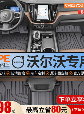 适用于沃尔沃XC60 S90 S60L XC90 XC40 V40专用全包围TPE汽车脚垫
