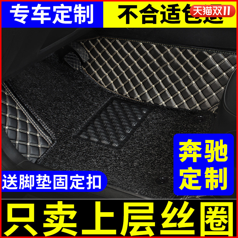 适用于奔驰主驾驶丝圈脚垫北京