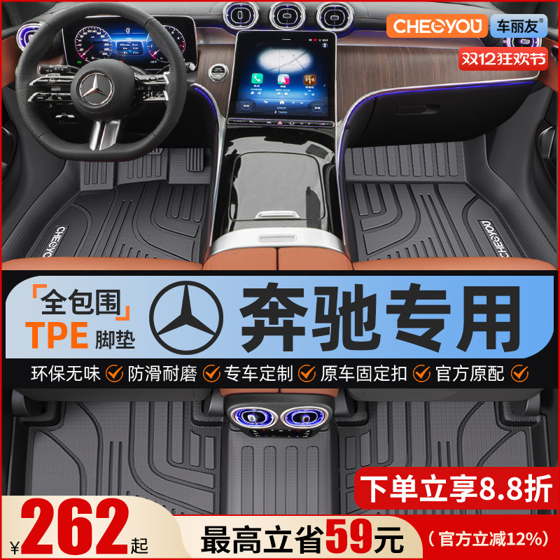 【奔驰原厂级】全包围TPE脚垫