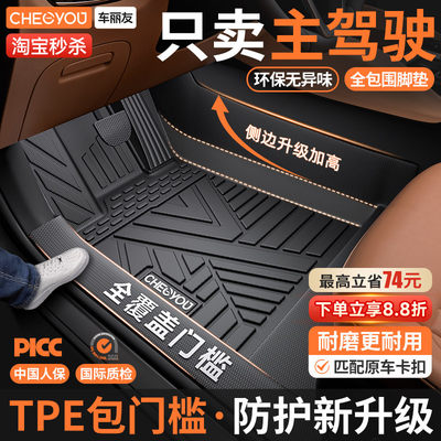 车丽友包门槛TPE主驾驶汽车脚垫