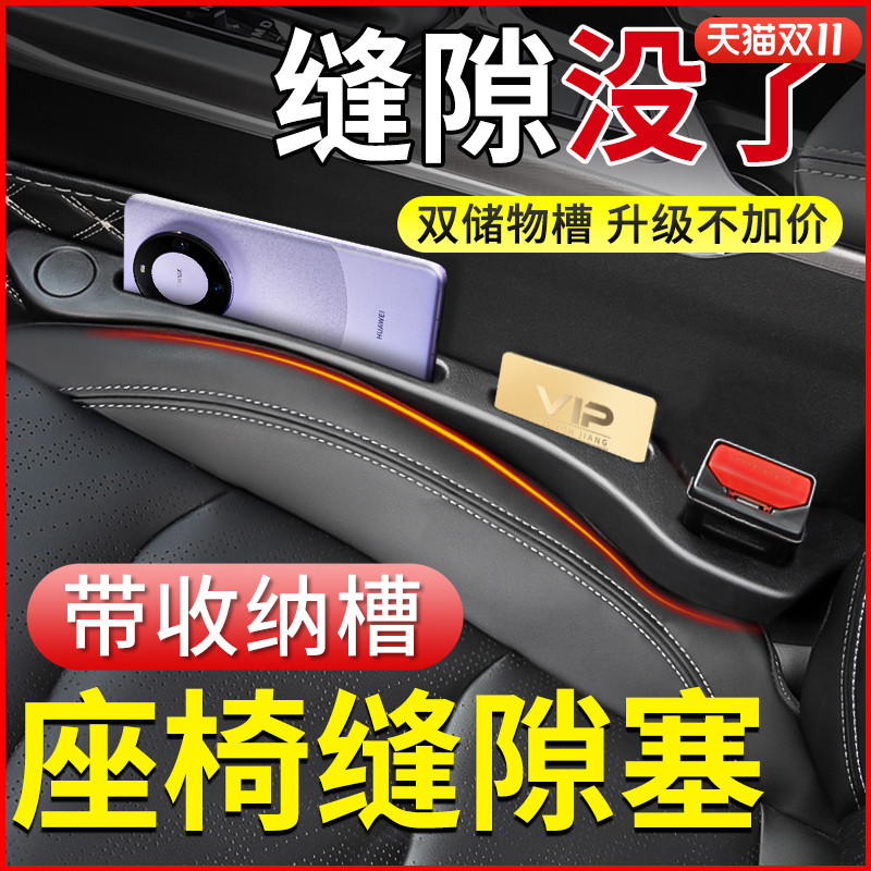 【敢与全网比质量】座椅缝隙塞条