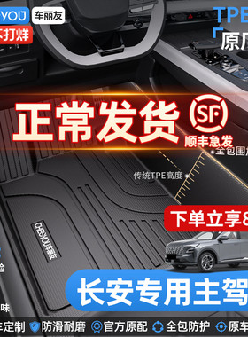 车丽友适用于长安CS75PLUS四代CS55 逸动UNIV TPE主驾驶汽车脚垫