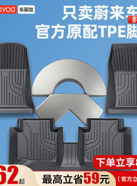 车丽友适用25款蔚来ES6 ET5T ET5萤火虫EC6 ES7全包围TPE汽车脚垫