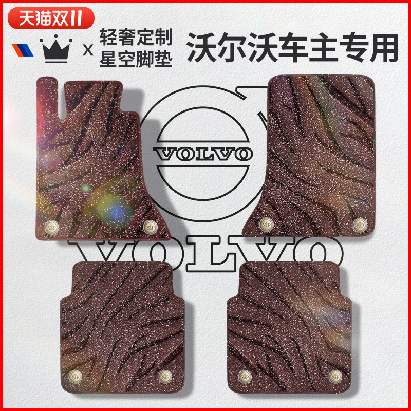 适用于沃尔沃车系星空毯