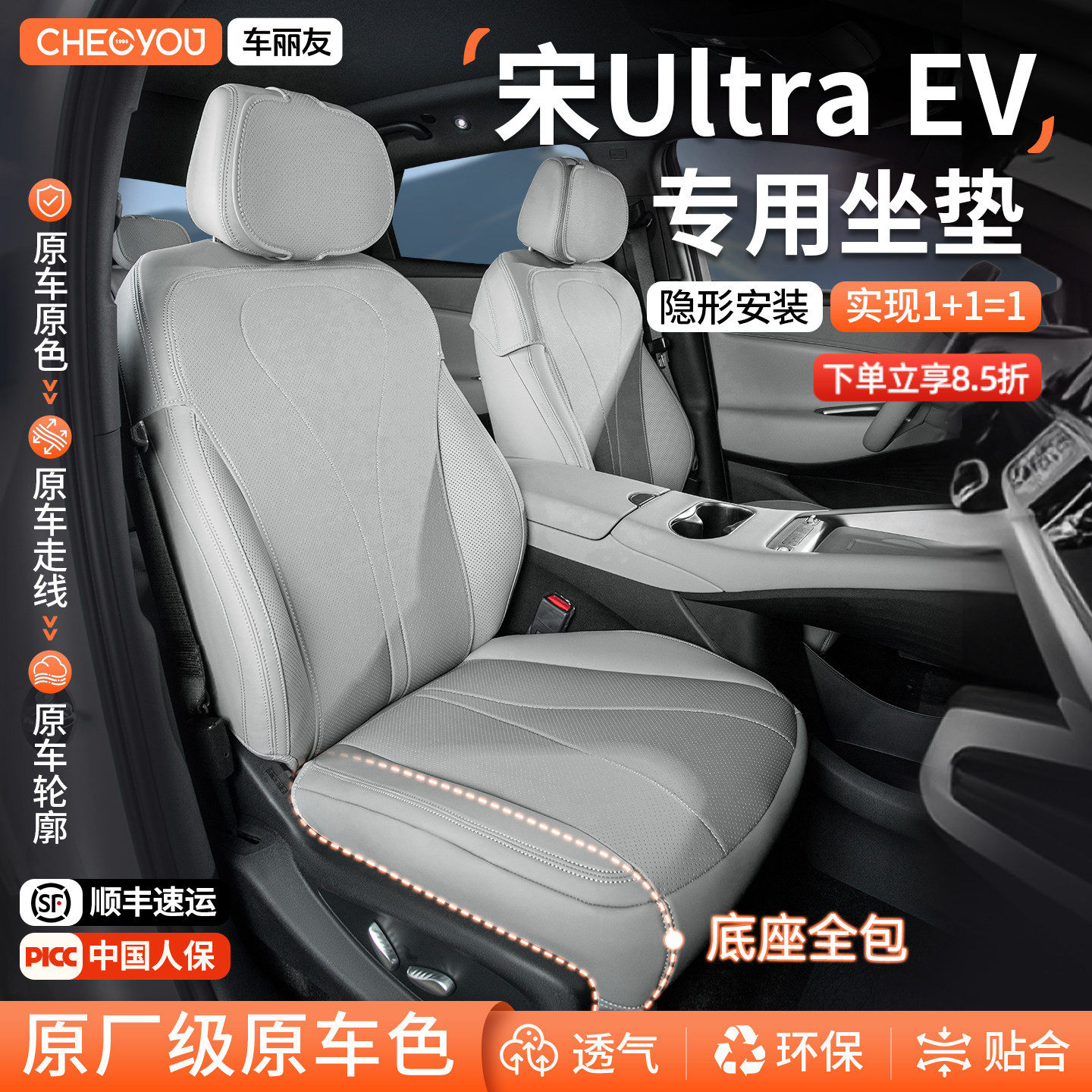 车丽友适用于比亚迪宋Ultra EV专用坐垫座椅套全包车座套四季通用