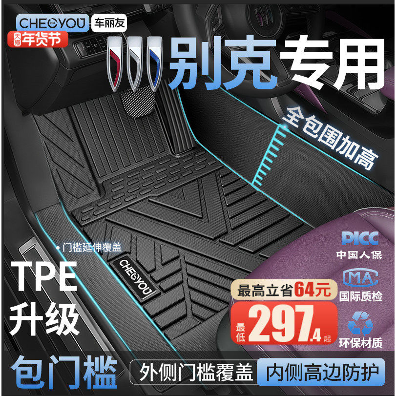 车丽友适用26款别克昂科威PLUS君威君越英朗威朗E5全包围TPE脚垫