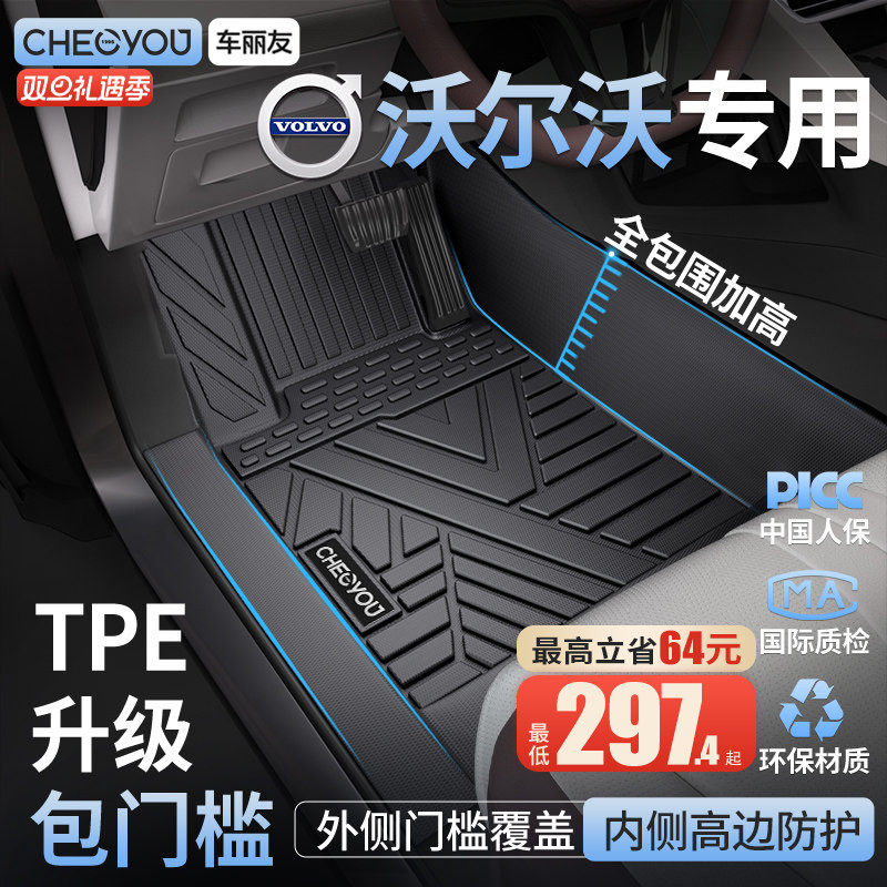 【沃尔沃原厂级】全包围TPE脚垫