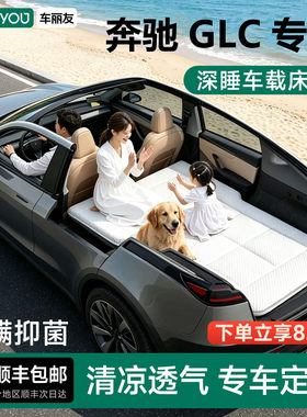 奔驰GLC专用车载旅行床