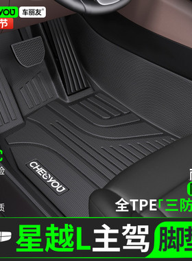 车丽友适用于吉利星越LTPE主驾驶汽车脚垫主驾单个单片驾驶位室