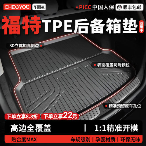 【车丽友】福特TPE后备箱垫