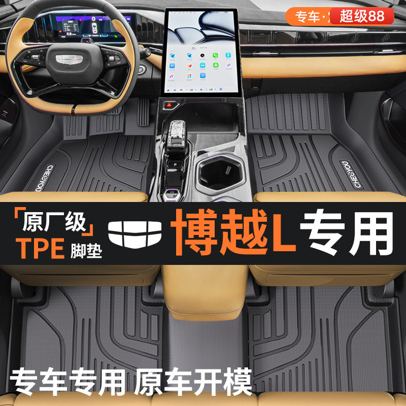 【适用于吉利博越L】TPE脚垫图片