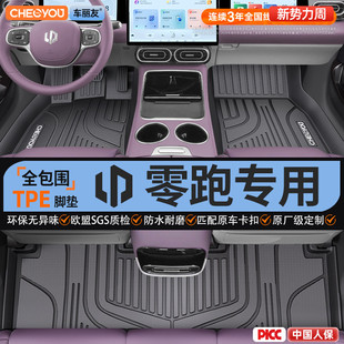 B10 车丽友适用 C01 C10 B01专用C16全包围TPE汽车脚垫 于零跑C11