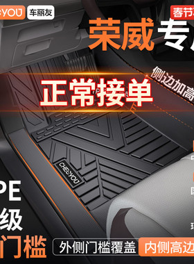 车丽友适用于荣威rx5plus ei5 M7dmh 350 i6 D7全包围TPE汽车脚垫