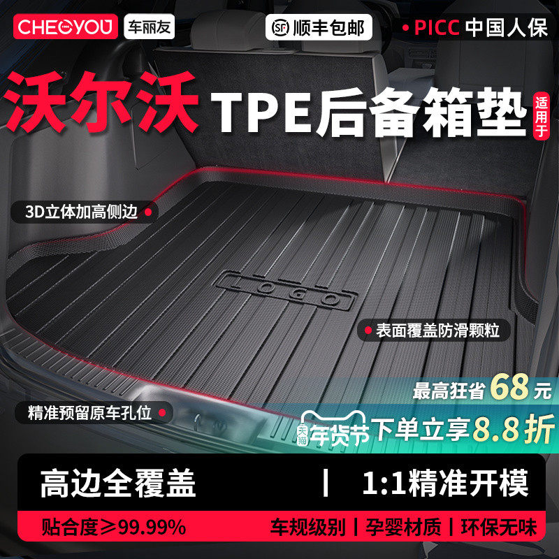 适用于沃尔沃XC60 XC40 XC90 S60 S90 V40 C40 TPE汽车后备箱垫子,汽车用品/电子/清洗/改装,专车专用后备箱垫,淘宝优惠券,粉丝福利购,淘宝优惠卷