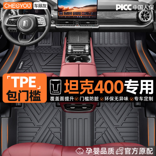 【坦克400专用】TPE汽车脚垫