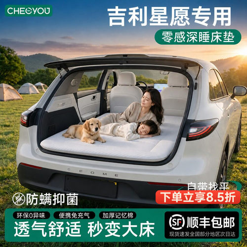 吉利星愿专用车载旅行床