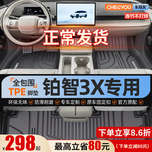 车丽友适用于丰田铂智3x脚垫BZ3x广汽bz3地垫全包围TPE汽车脚垫子
