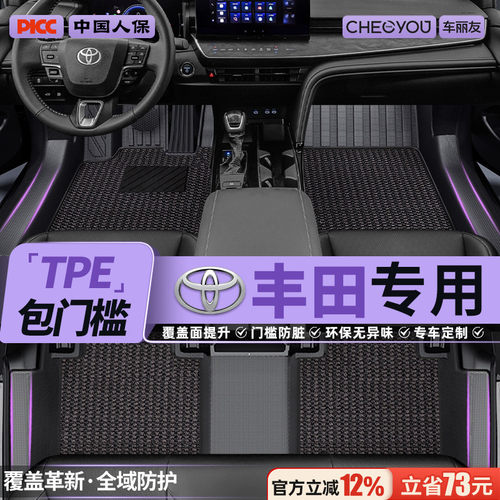 【丰田车系专用】TPE包门槛脚垫