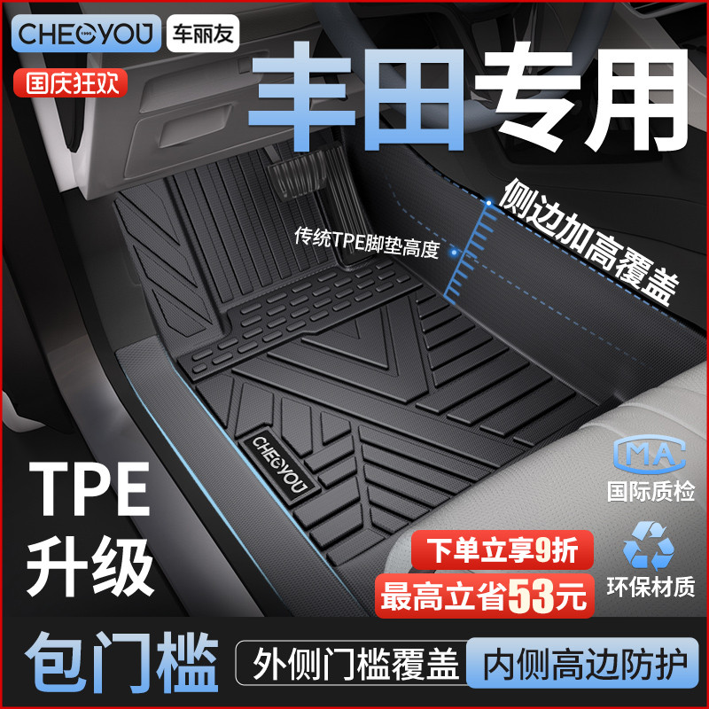 【丰田原厂级】包门槛TPE车脚垫