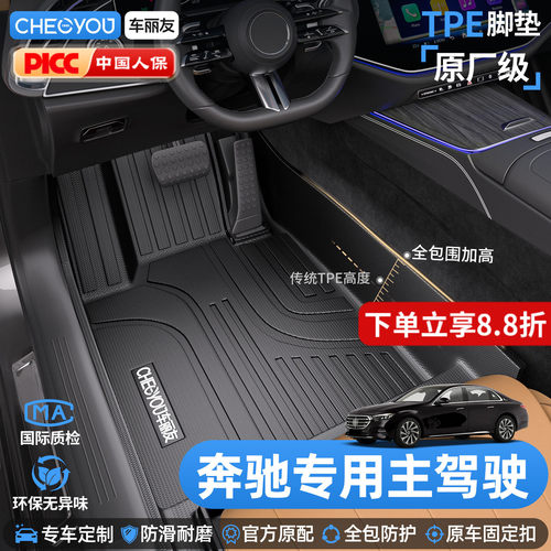[原厂级奔驰主驾]TPE全包围脚垫
