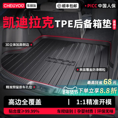 车丽友适用于凯迪拉克XT5 CT5 XT6 XT4 XTS CT6TPE汽车后备箱垫子