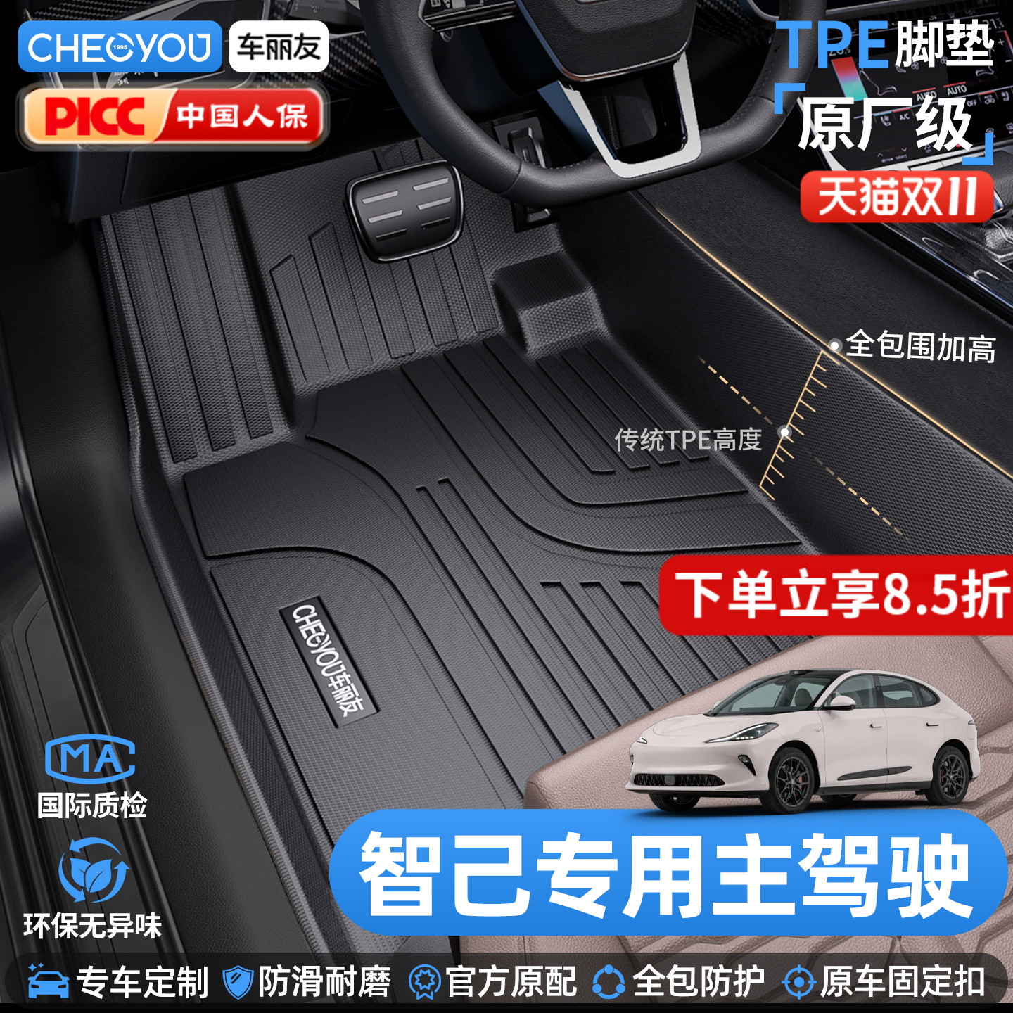 车丽友智己主驾驶TPE脚垫