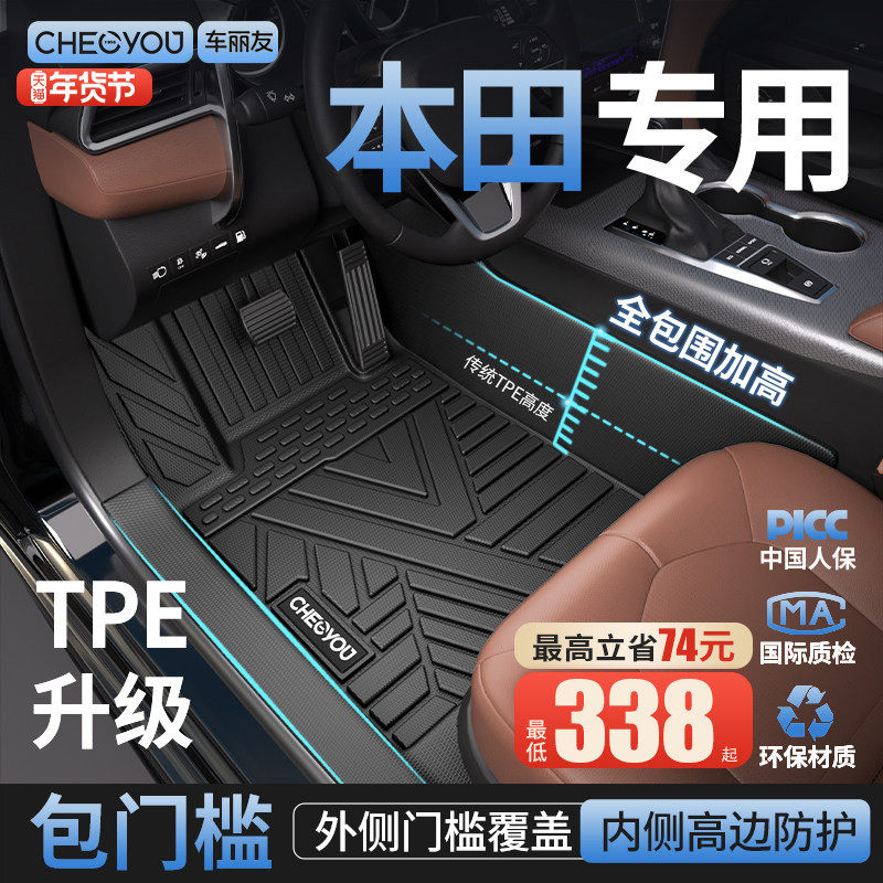 车丽友适用本田雅阁CRV思域皓影XRV缤智英仕派TPE汽车脚垫全包围