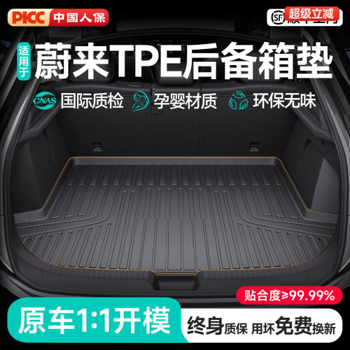 【蔚来车型】100%TPE后备箱垫