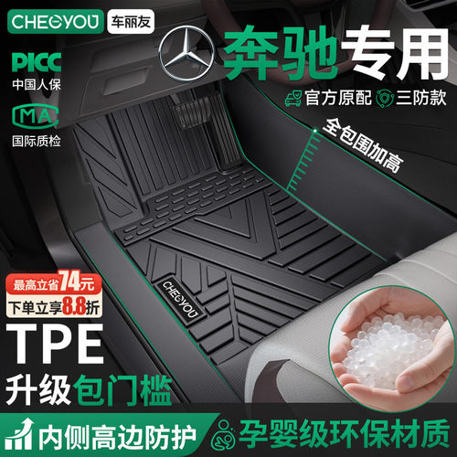 【奔驰原厂级】TPE包门槛车脚垫