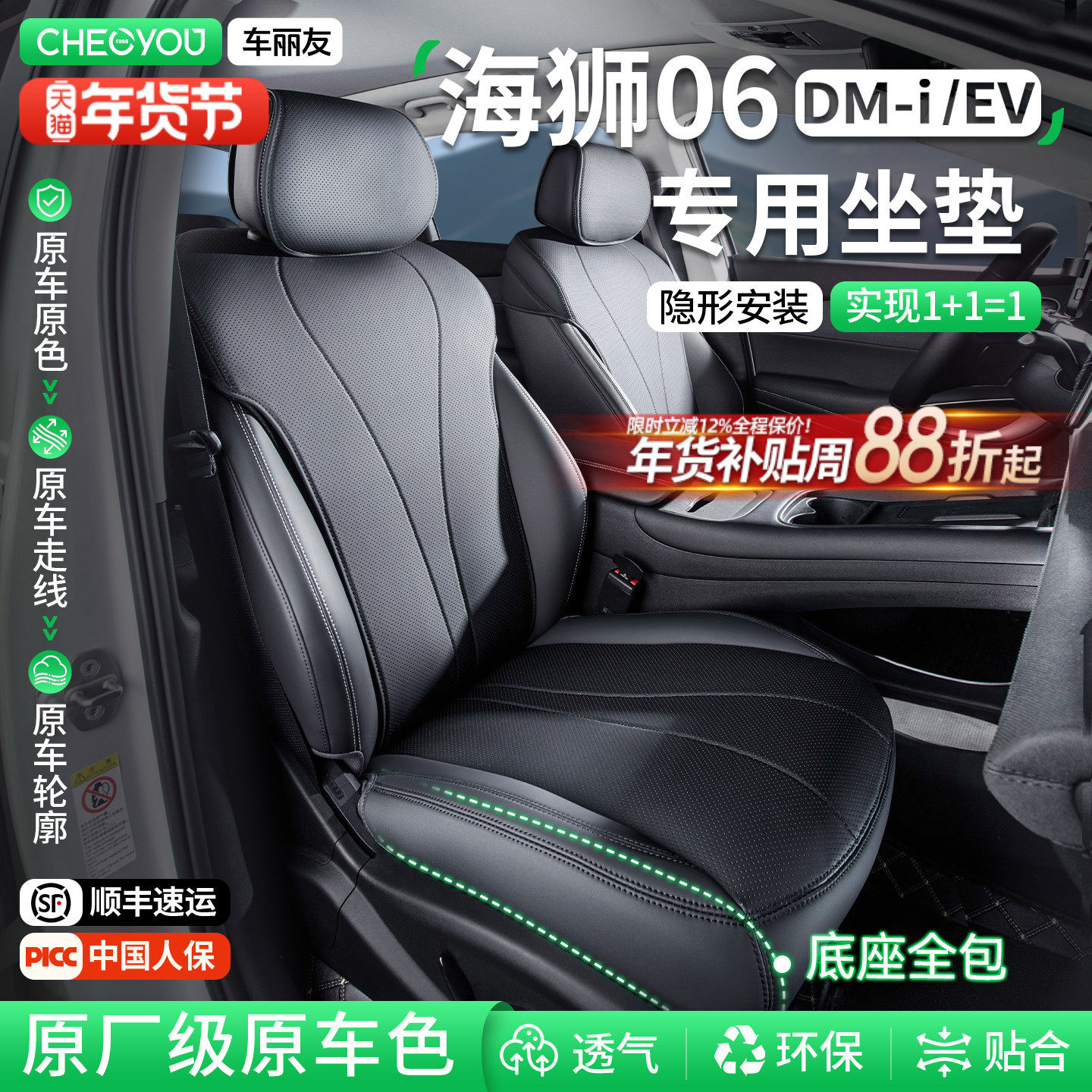 车丽友适用于比亚迪海狮06EV座椅套DMi专用坐垫座套四季全包座垫,汽车用品/电子/清洗/改装,专车专用座套/座垫,淘宝优惠券,粉丝福利购,淘宝优惠卷