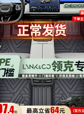 车丽友适用领克03 06 10EMP 08 01 900 07 09 Z20TPE脚垫全包围02