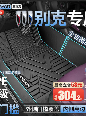 车丽友适用别克昂科威PLUS君威君越至境L7英 威朗E5全包围TPE脚垫