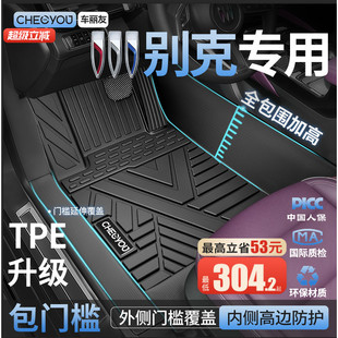 车丽友适用别克昂科威PLUS君威君越至境L7英 威朗E5全包围TPE脚垫