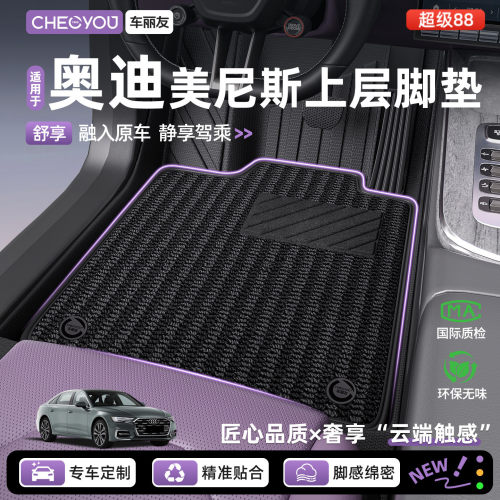 奥迪专用美尼斯上层地毯