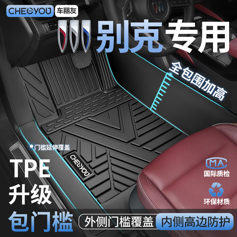 车丽友适用别克昂科威PLUS君越君威英朗威朗E5全包围TPE汽车脚垫