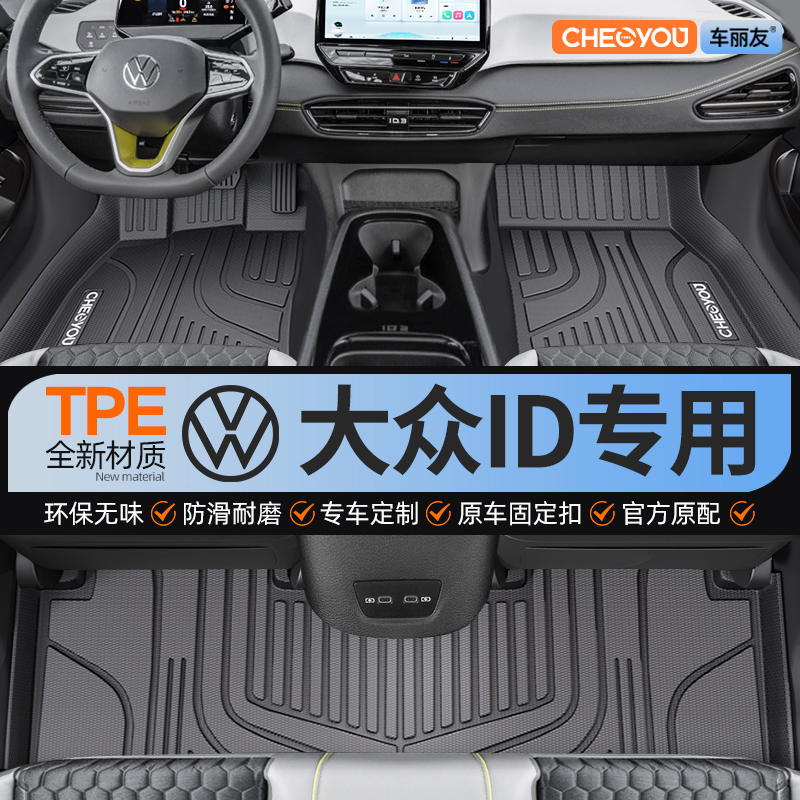 【适用于大众ID】全包围TPE脚垫