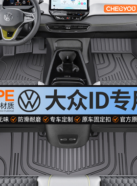 车丽友适用于大众id3 id4x 6CROZZ ID7专用全包围TPE汽车脚垫25款