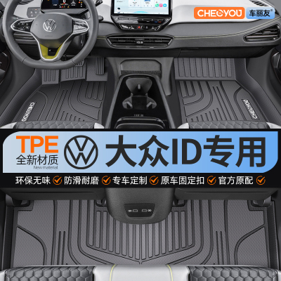 车丽友适用于福斯id3 id4x 6CROZZ ID7专用全包围TPE汽车脚垫25款