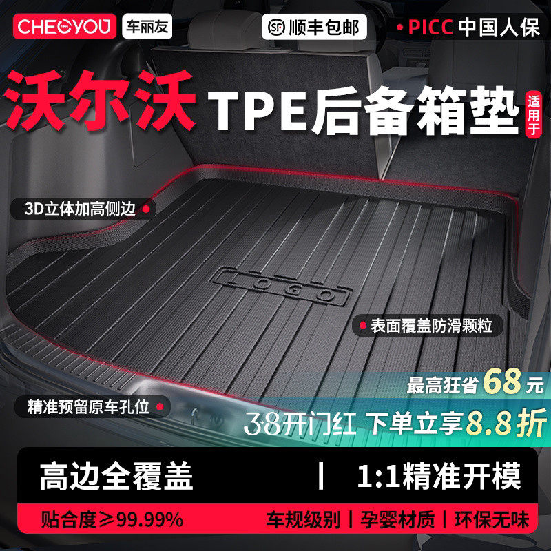 车丽友沃尔沃XC60 XC40 XC90 S60 S90 V40 C40 TPE汽车后备箱垫子