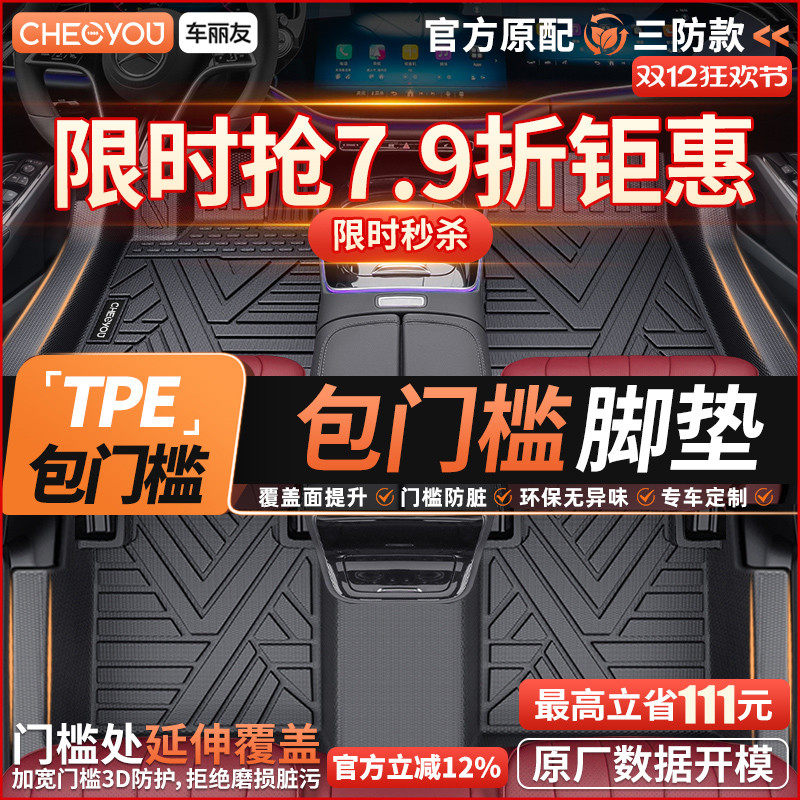 车丽友包门槛TPE汽车脚垫全包围