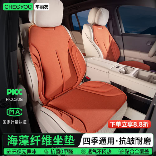 车丽友海藻纤维坐垫防滑耐磨透气