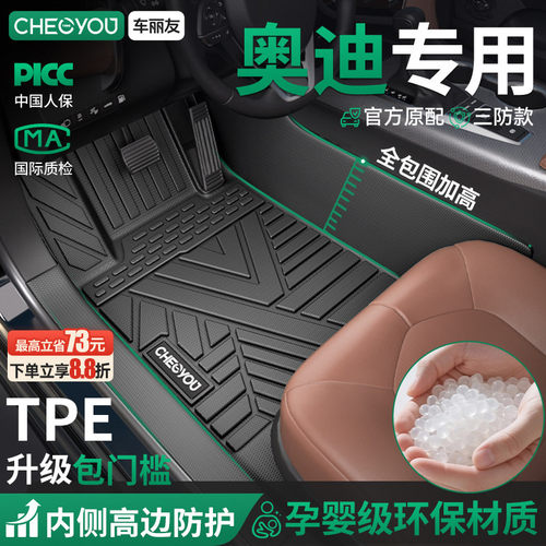 【适用于奥迪】全包围TPE脚垫