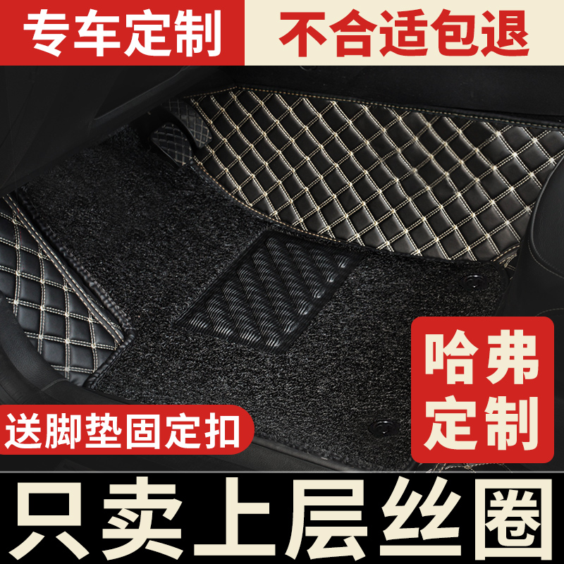 适用于哈弗主驾驶脚垫单片丝圈