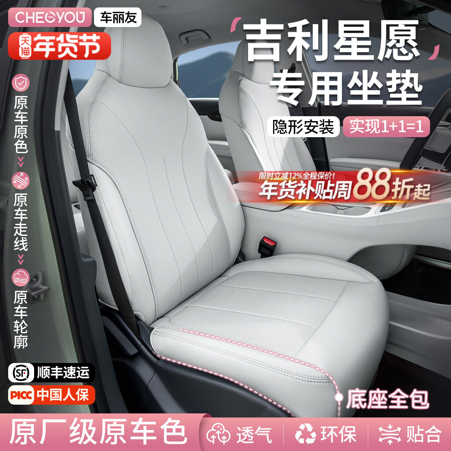 车丽友适用于吉利星愿座椅套坐垫座垫套半全包四季通用车内冬装饰,汽车用品/电子/清洗/改装,专车专用座套/座垫,淘宝优惠券,粉丝福利购,淘宝优惠卷