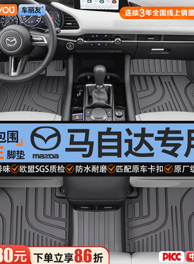 车丽友适用于马自达3昂克赛拉CX5阿特兹CX4专用全包围TPE汽车脚垫