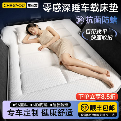 专车专用零感深睡眠车载旅行床