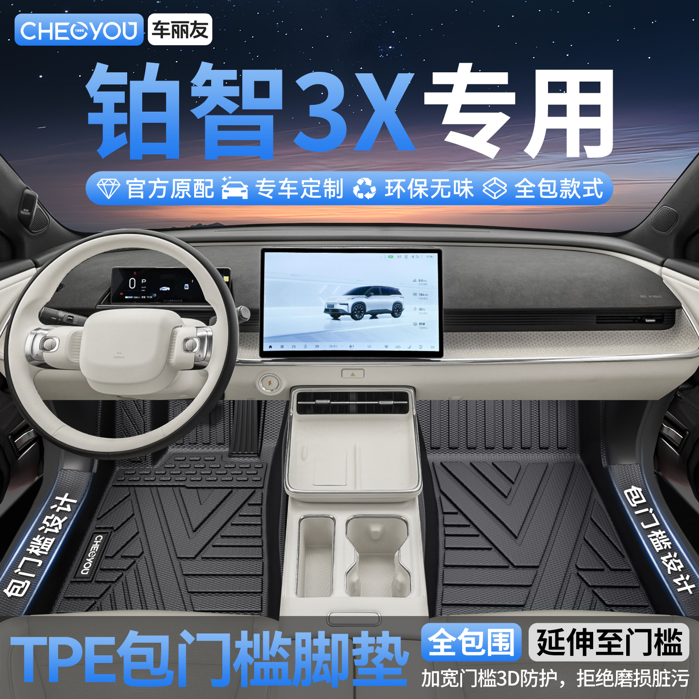 【丰田铂智3X】全包TPE脚垫